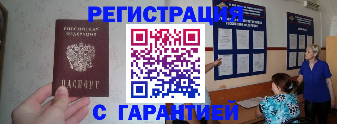 прописка в Тосно