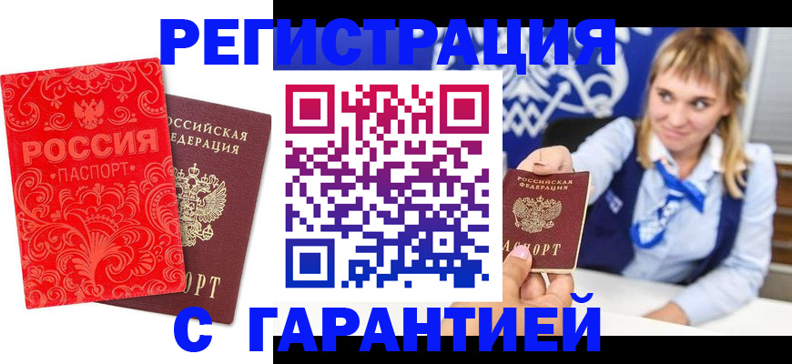 прописка гарантия в Тосно