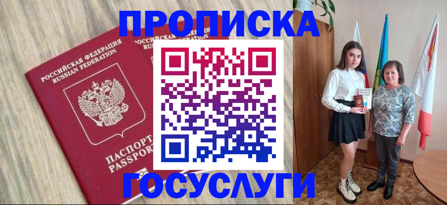 временная прописка в Тосно