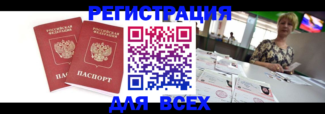 временная регистрация купить в Тосно